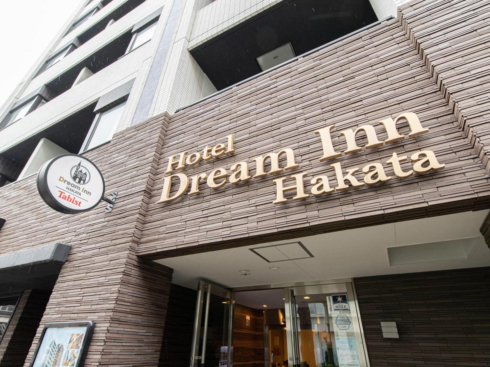 Dream Inn Hakata 福岡 外观 照片